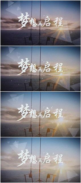 关于梦想的视频,视频中的激情与启示