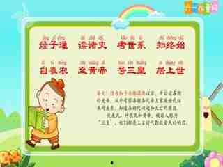 三字经  视频,启蒙教育的经典宝典